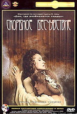 Постер фильма Скорбное бесчувствие (1986)