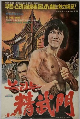 Постер фильма Брюс и кунг-фу монастыря Шаолинь 2 (1978)
