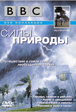 Постер фильма BBC: Силы природы (2002)