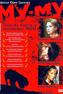 Постер фильма Му-Му (1998)