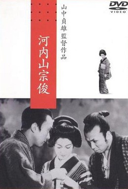 Постер фильма Сосюн Котияма (1936)