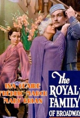 Постер фильма Бродвейская королевская семья (1930)
