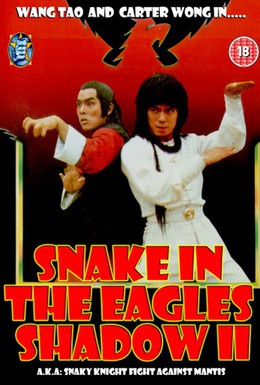Постер фильма Змея в тени орла 2 (1979)