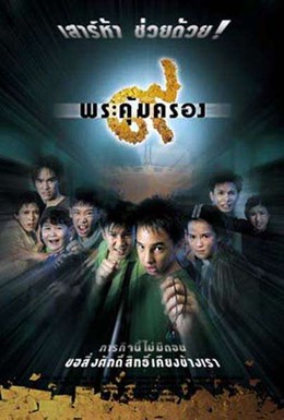 Постер фильма Амулет (2001)