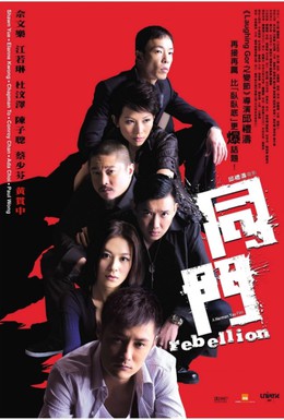 Постер фильма Восстание (2009)