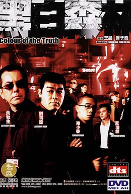Постер фильма Цвет истины (2003)
