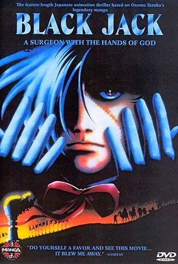 Постер фильма Медицинские карты Черного Джека (1996)