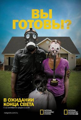 Постер фильма В ожидании конца света (2011)
