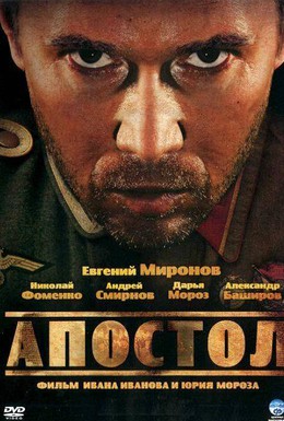 Постер фильма Апостол (2008)