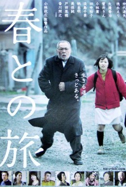 Постер фильма Путешествие с Хару (2010)