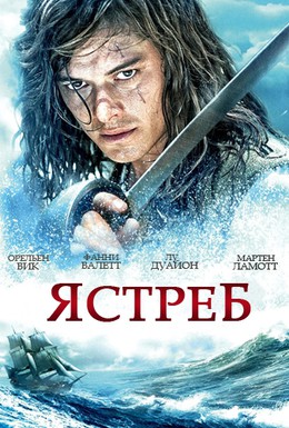 Постер фильма Ястреб (2011)