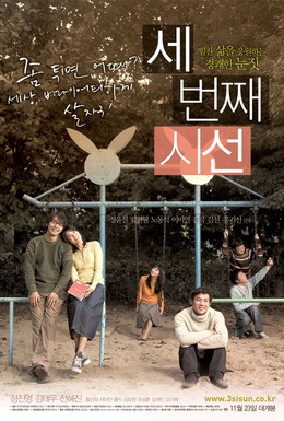Постер фильма Если бы вы были мной 3 (2006)