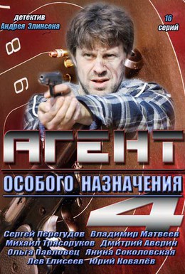 Постер фильма Агент особого назначения-4 (2013)
