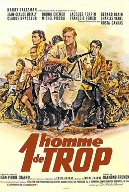 Постер фильма Один человек лишний (1967)