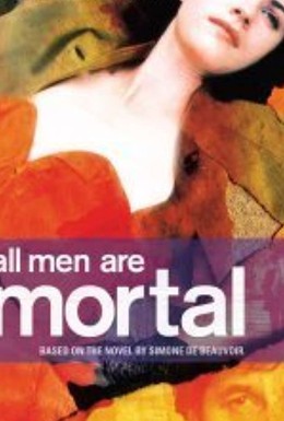 Постер фильма Все люди смертны (1995)