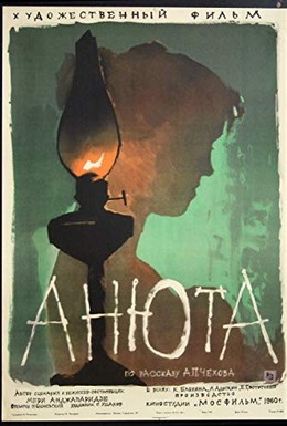 Постер фильма Три рассказа Чехова (1960)