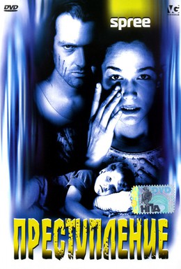 Постер фильма Преступление (1996)