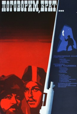 Постер фильма Поговорим, брат (1979)