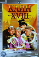 Каин XVIII (1963)