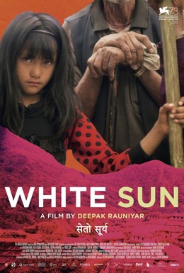 Постер фильма Белое солнце (2016)