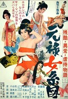 Оргии в Эдо (1969)