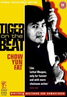 Непобедимый тигр (1988)