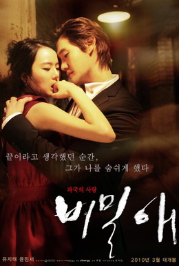Постер фильма Тайная любовь (2010)