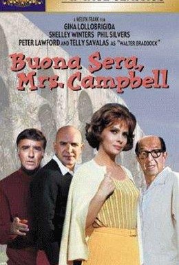 Постер фильма Доброго вечера, миссис Кэмпбелл (1968)