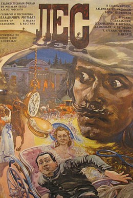 Постер фильма Лес (1980)