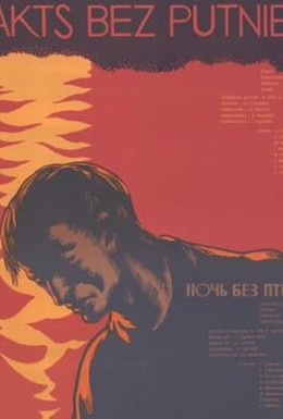 Постер фильма Ночь без птиц (1979)