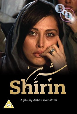 Постер фильма Ширин (2008)