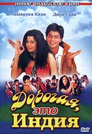 Дорогая, это Индия (1995)