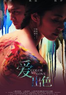 Цвет моей любви (2010)