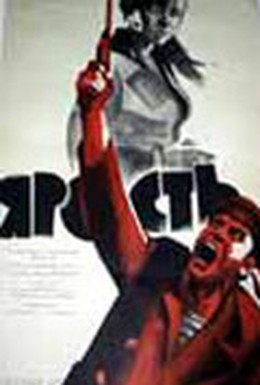 Постер фильма Ярость (1979)