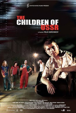 Постер фильма Дети СССР (2007)