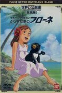 Постер фильма Флона на чудесном острове (1981)