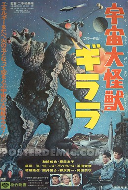 Постер фильма Гигантский монстр Гирара (1967)