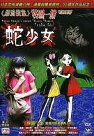 Театр ужасов Кадзуо Умэдзу: Девушка-арлекин (2005)