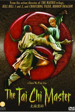 Постер фильма Мастер Тай Чи (2003)