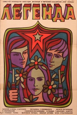 Постер фильма Легенда (1970)