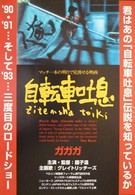 Велосипедные вздохи (1990)