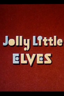 Постер фильма Маленькие веселые эльфы (1934)