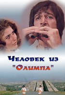 Человек из Олимпа (1976)