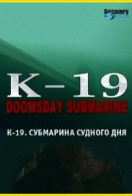 Постер фильма К-19-субмарина судного дня (2002)