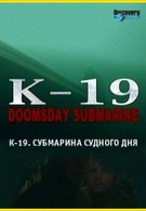 К-19-субмарина судного дня (2002)