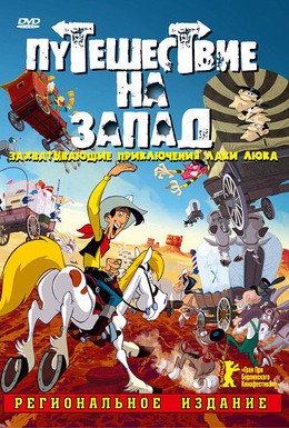 Постер фильма Путешествие на запад (2007)