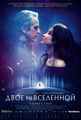 Постер фильма Двое во вселенной (2016)