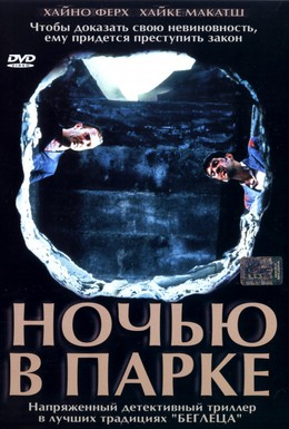 Постер фильма Ночью в парке (2002)