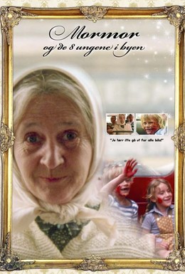 Постер фильма Бабушка и восемь детей в городе (1977)