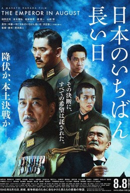 Постер фильма Император в августе (2015)